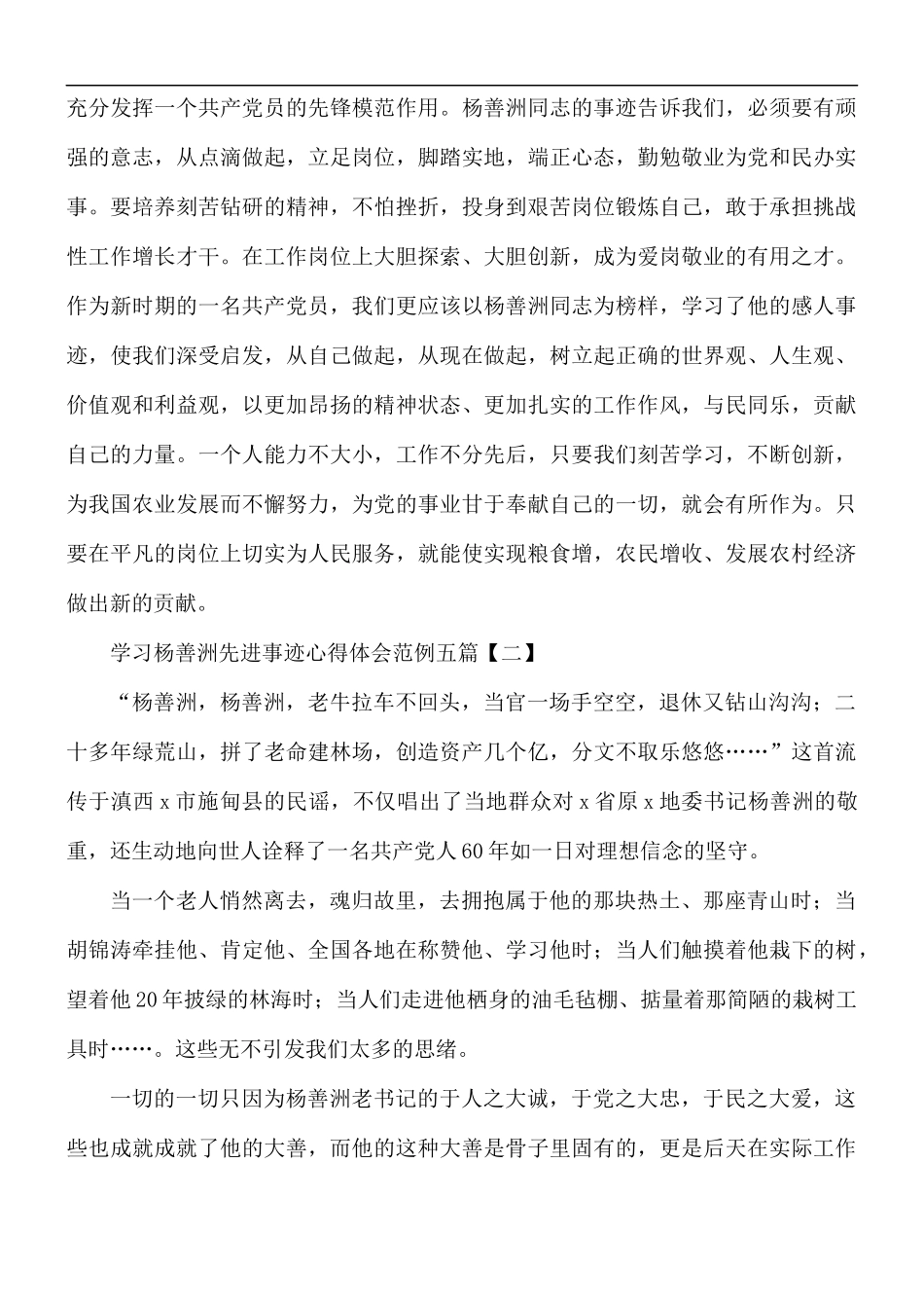 学习杨善洲先进事迹心得体会范例五篇.docx_第2页