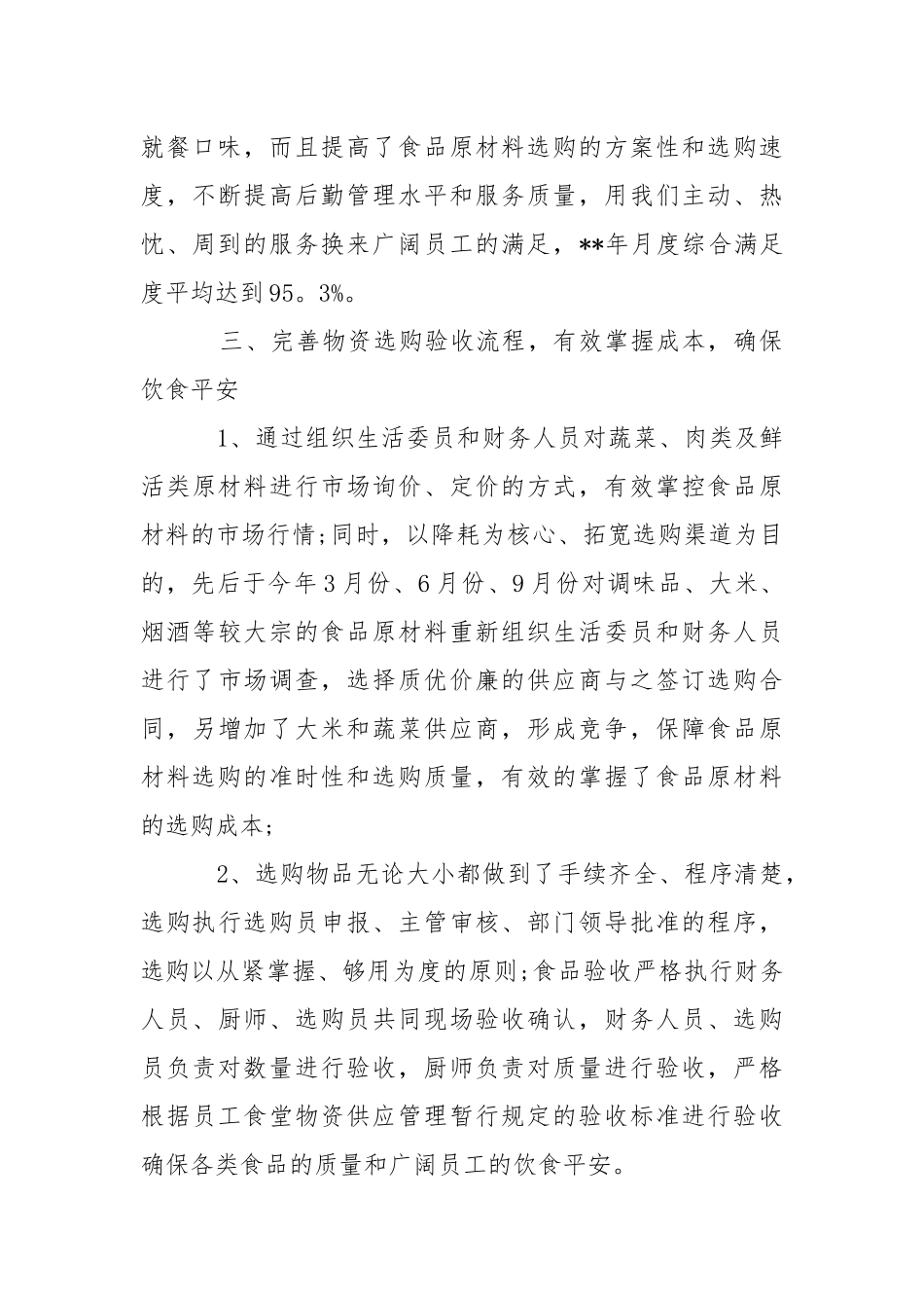 202_年酒店后勤年度工作总结.docx_第3页