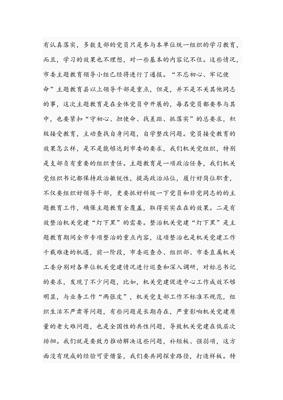 2021年在党务干部“灯下黑”问题专项整治培训会讲话文稿.docx_第2页