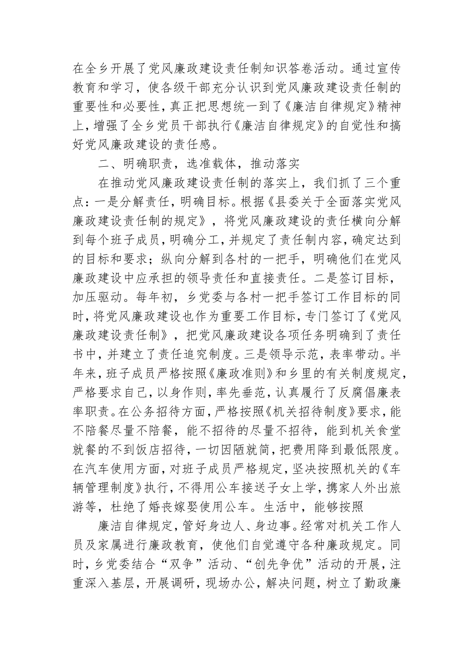 乡长如何做好党风廉政工作总结.doc_第2页