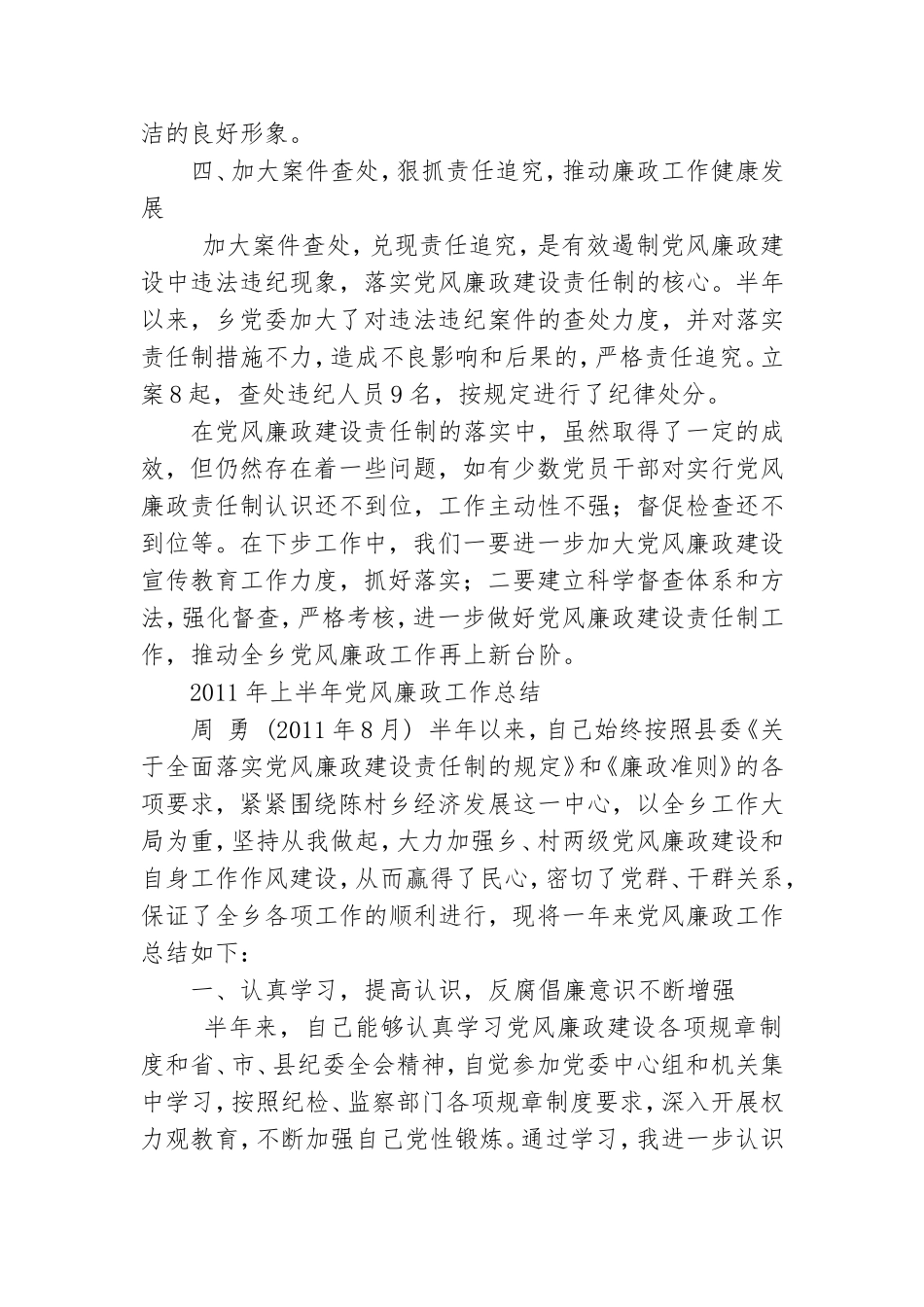 乡长如何做好党风廉政工作总结.doc_第3页