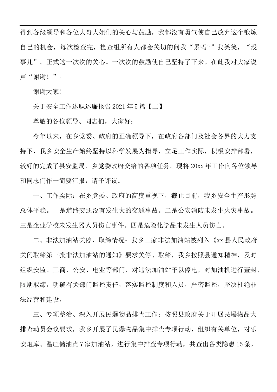 2021年安全工作述职述廉报告5篇.docx_第3页