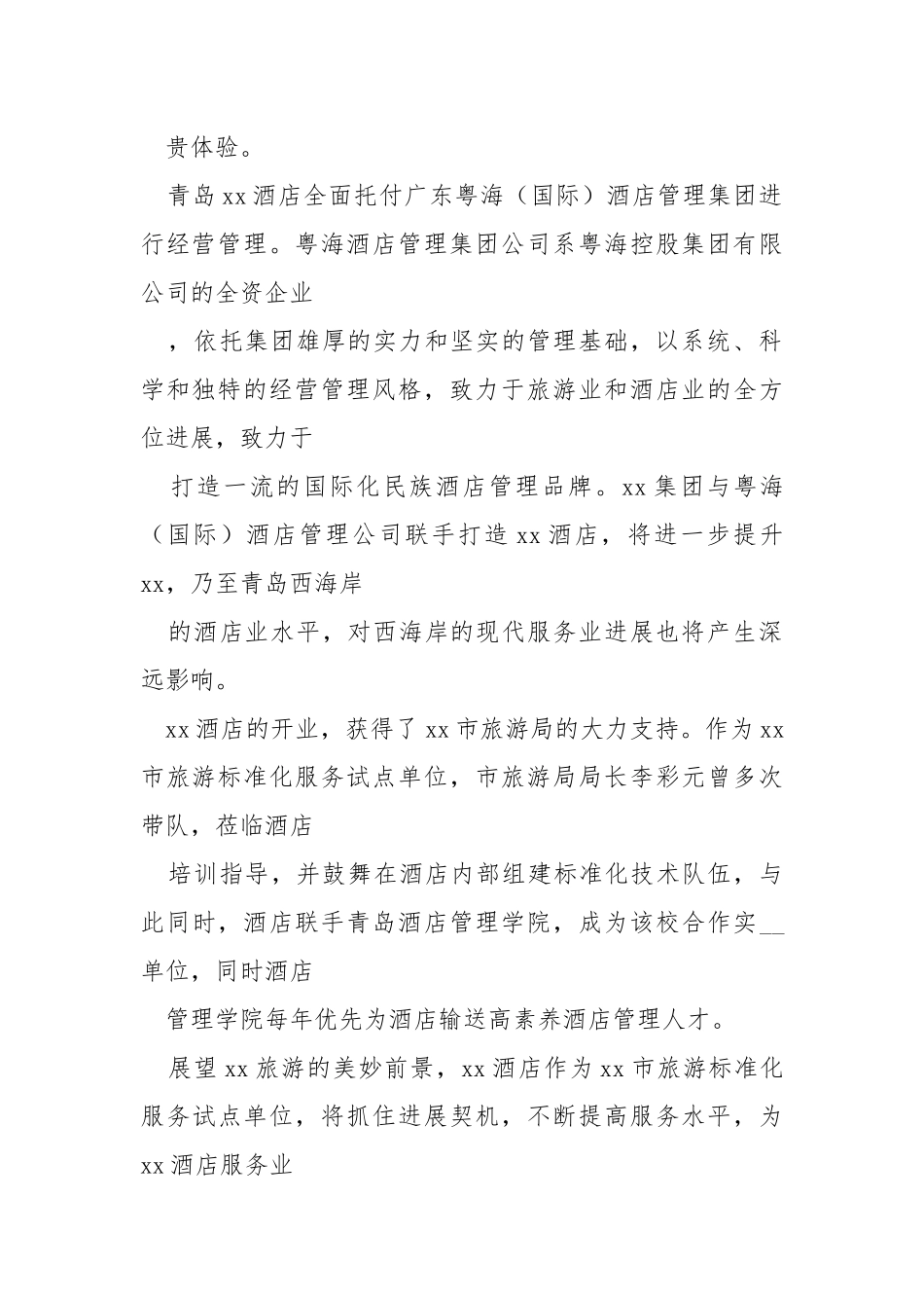 202_年酒店宴会部实报告.docx_第2页