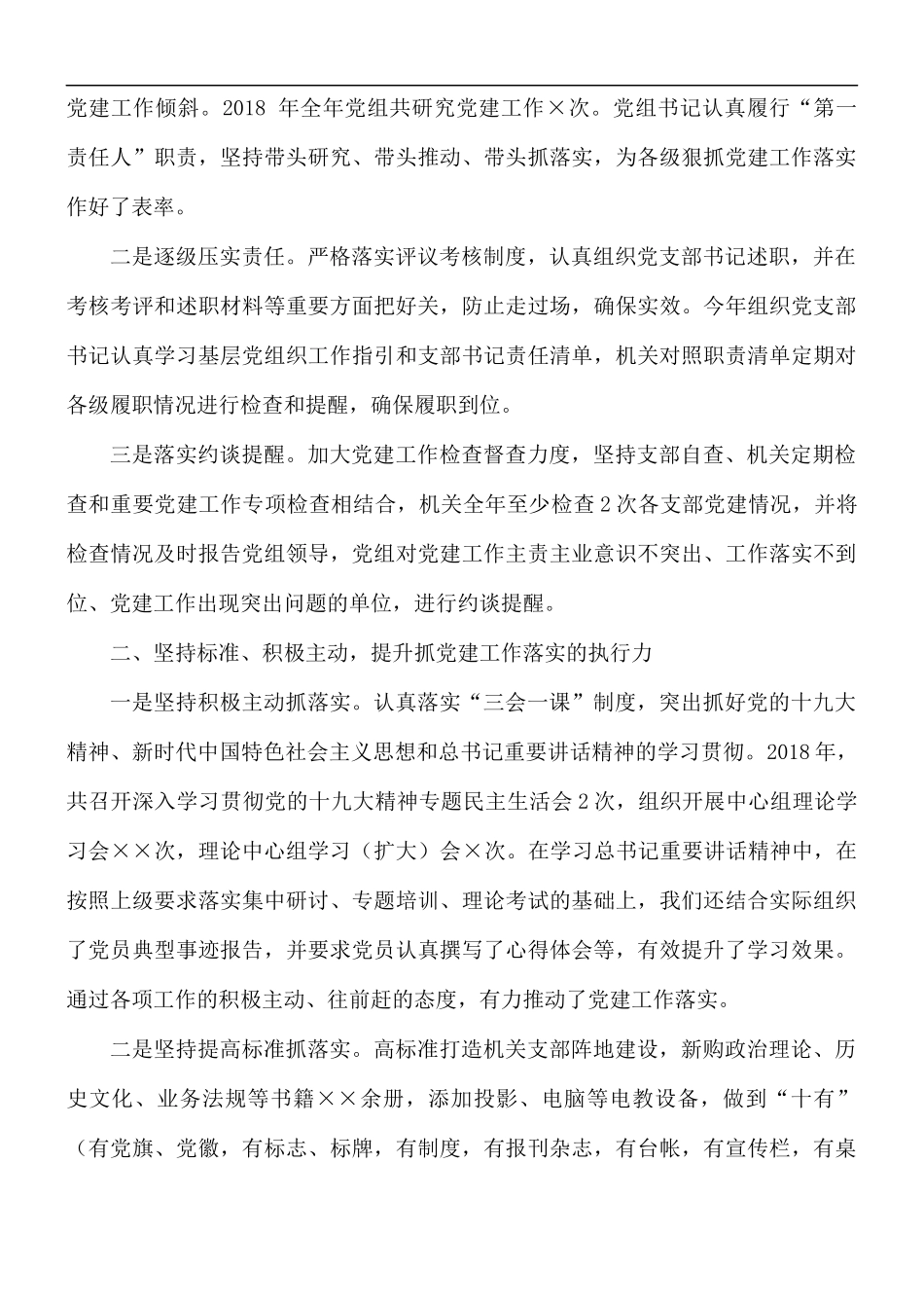 机关党建工作典型经验材料汇总五篇.docx_第3页
