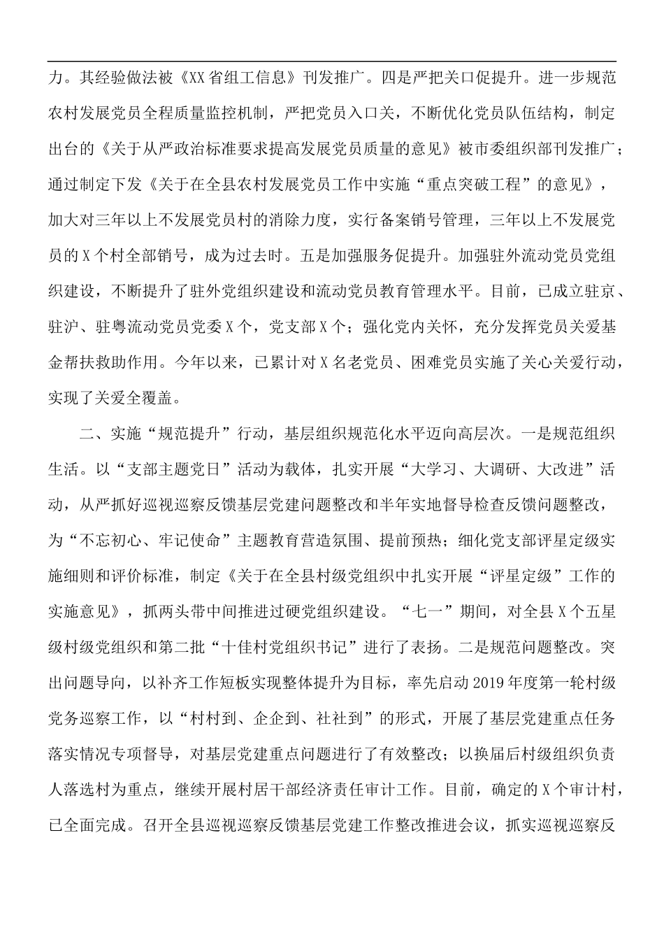 关于基层党建创新提质年工作总结5篇.docx_第2页