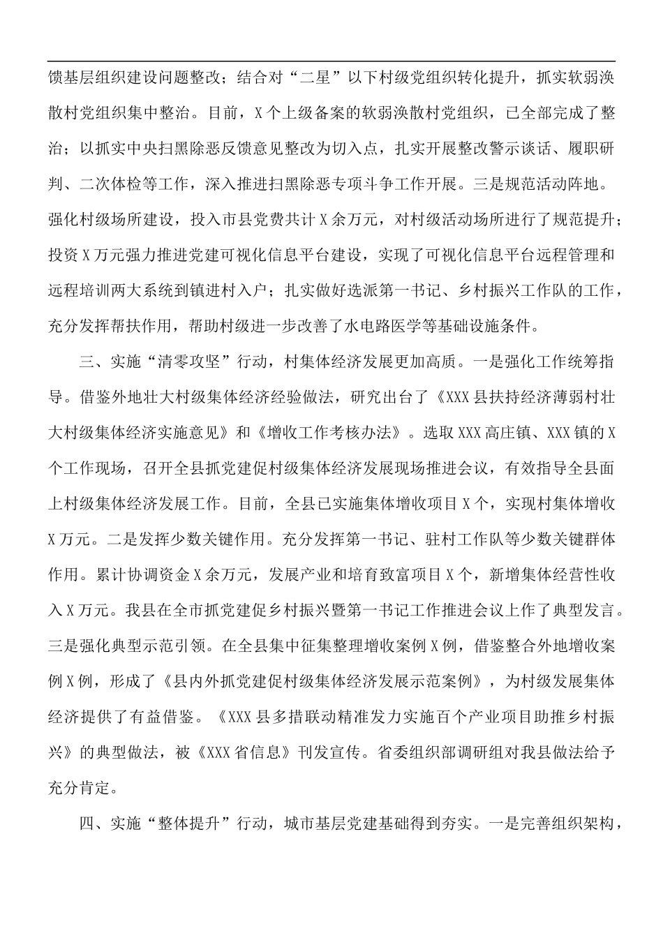 关于基层党建创新提质年工作总结5篇.docx_第3页
