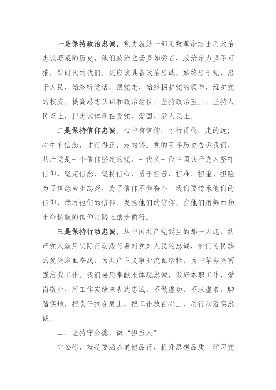 2篇学习教育“学史崇德”专题研讨交流发言稿.docx_第2页
