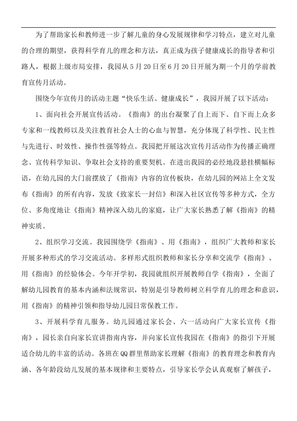 2021年全国学前教育宣传月活动学习心得5篇.docx_第3页