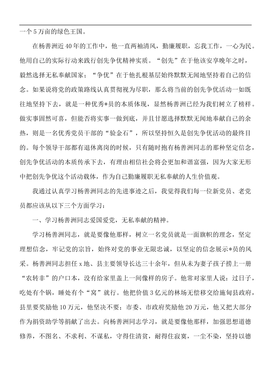 杨善洲的故事先进事迹心得体会5篇.docx_第3页