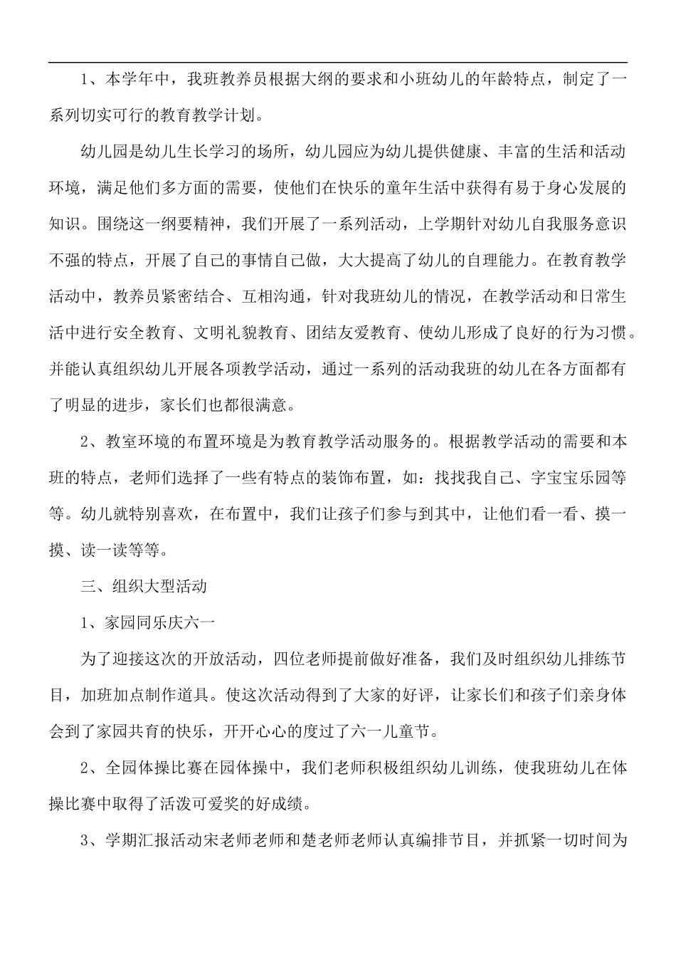 2021年幼儿园班主任工作总结5篇.docx_第2页