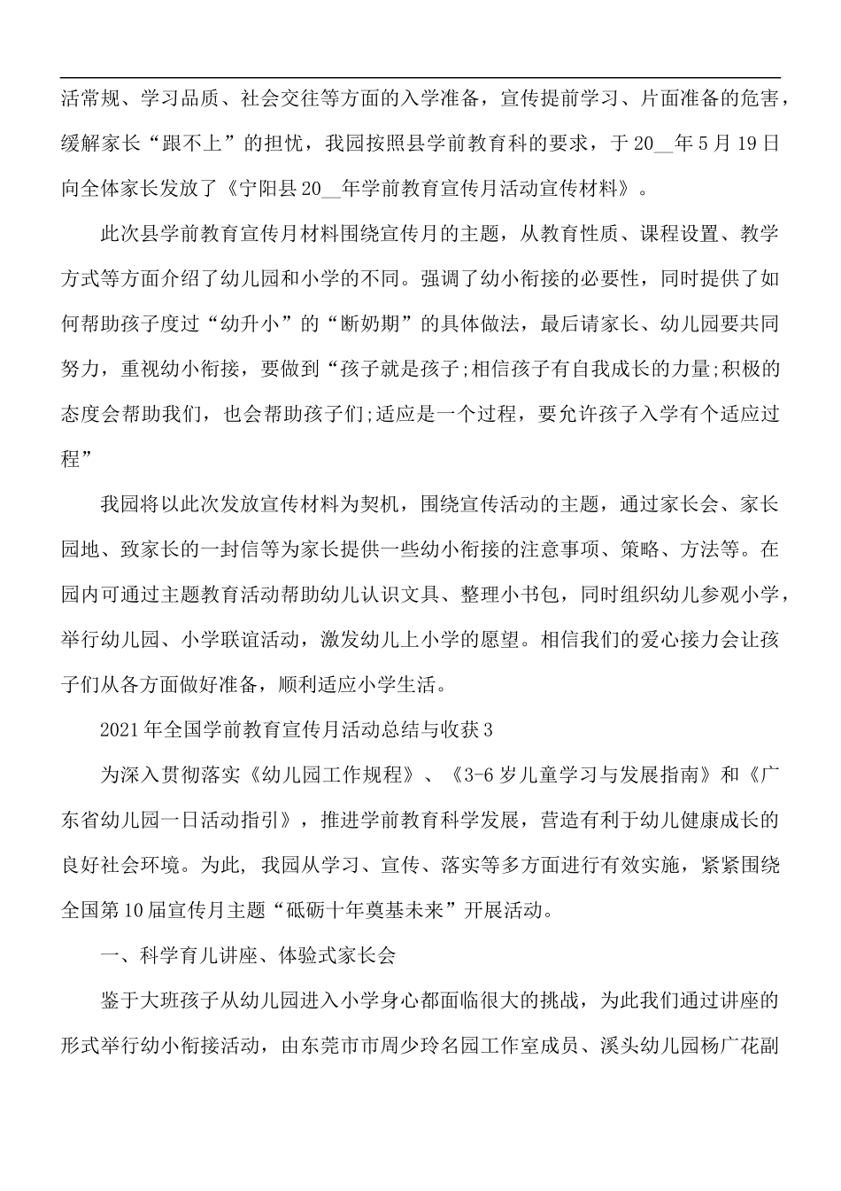 2021年全国学前教育宣传月活动总结与收获5篇.docx_第3页