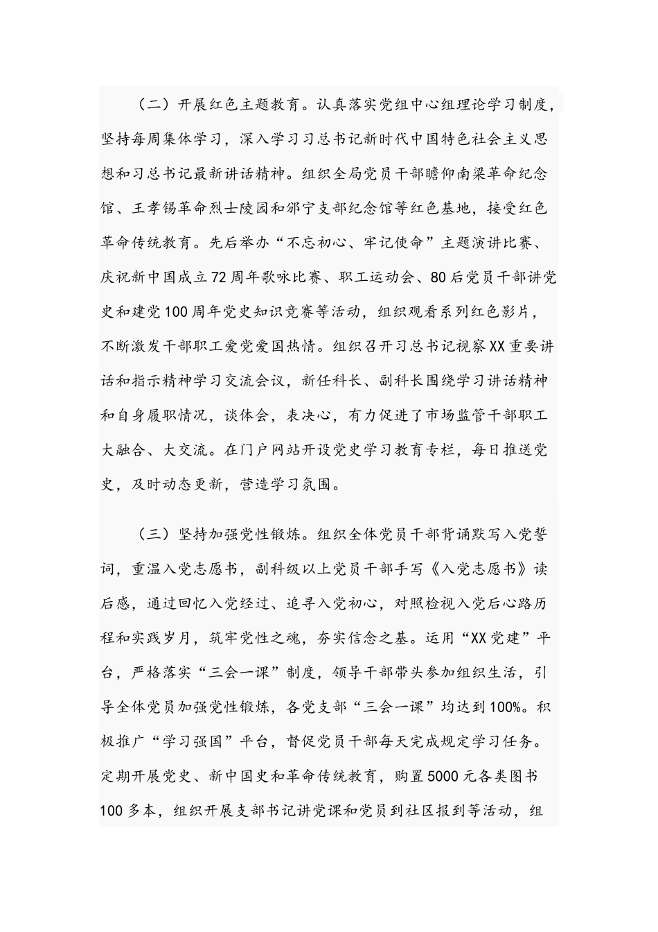 2021年修复净化党内政治生态工作情况报告文稿.docx_第2页