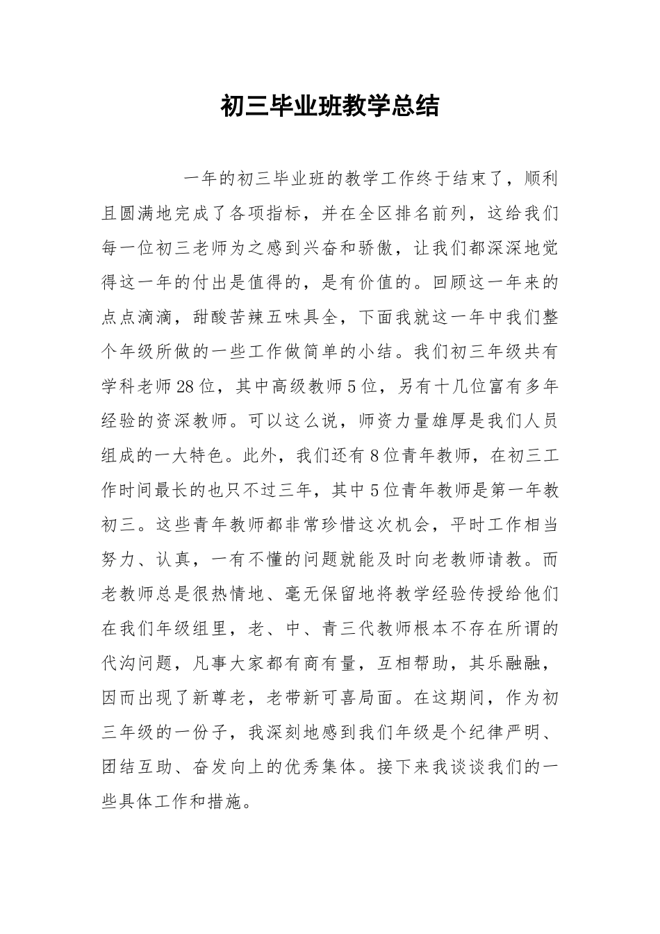 2021初三毕业班教学总结.docx_第1页