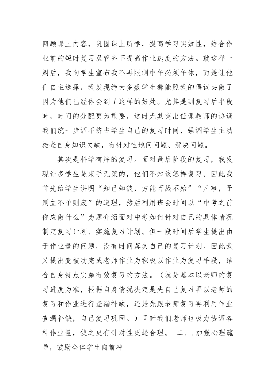 2021初三毕业班班主任工作总结.docx_第3页