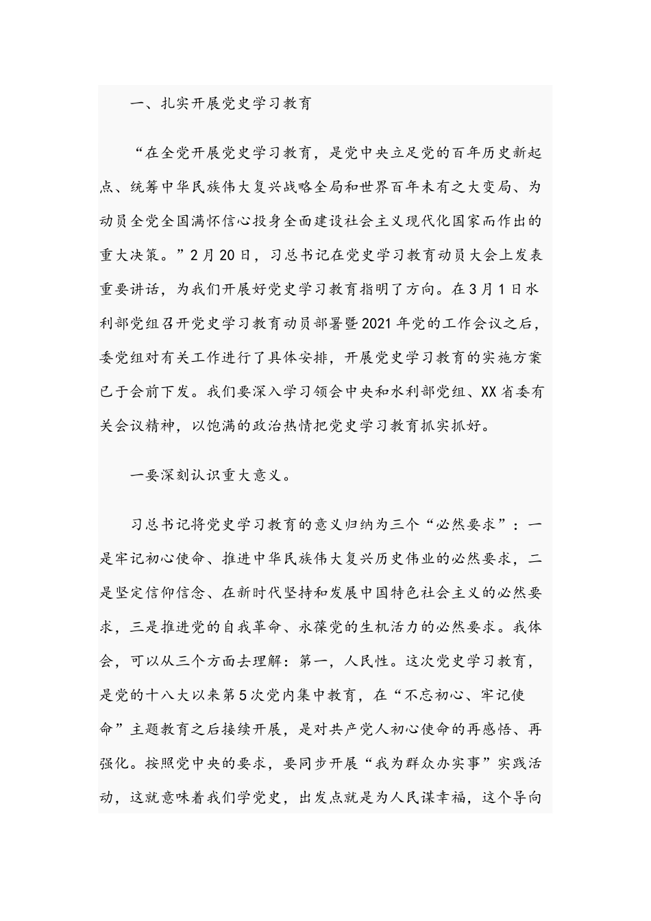 2021年党史学习教育暨党建廉建工作会议讲话稿与信访工作总结表彰及工作安排部署会讲话文稿.docx_第2页