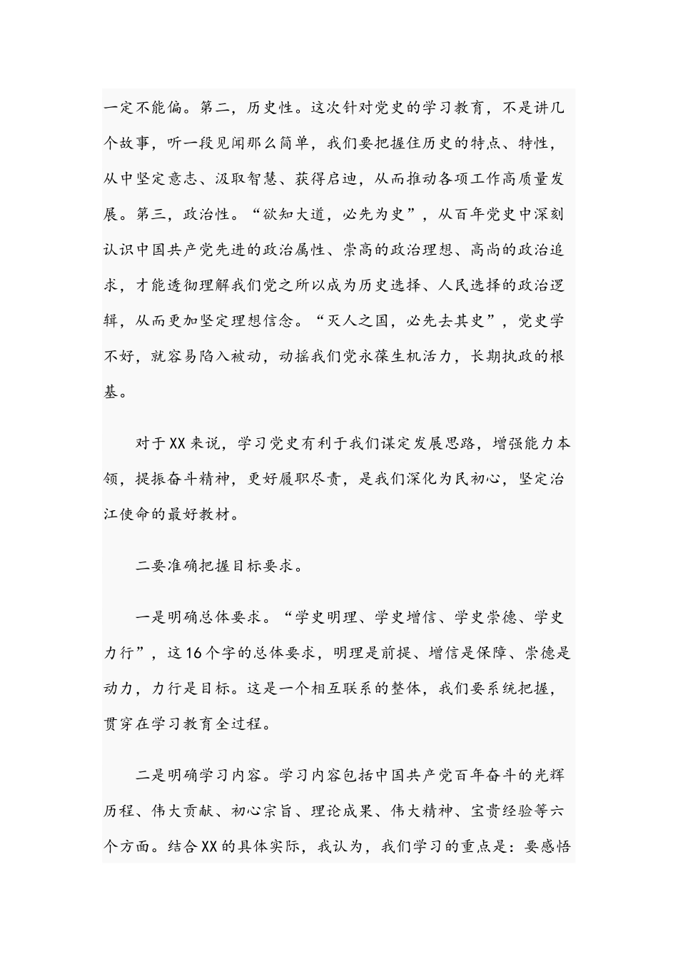 2021年党史学习教育暨党建廉建工作会议讲话稿与信访工作总结表彰及工作安排部署会讲话文稿.docx_第3页