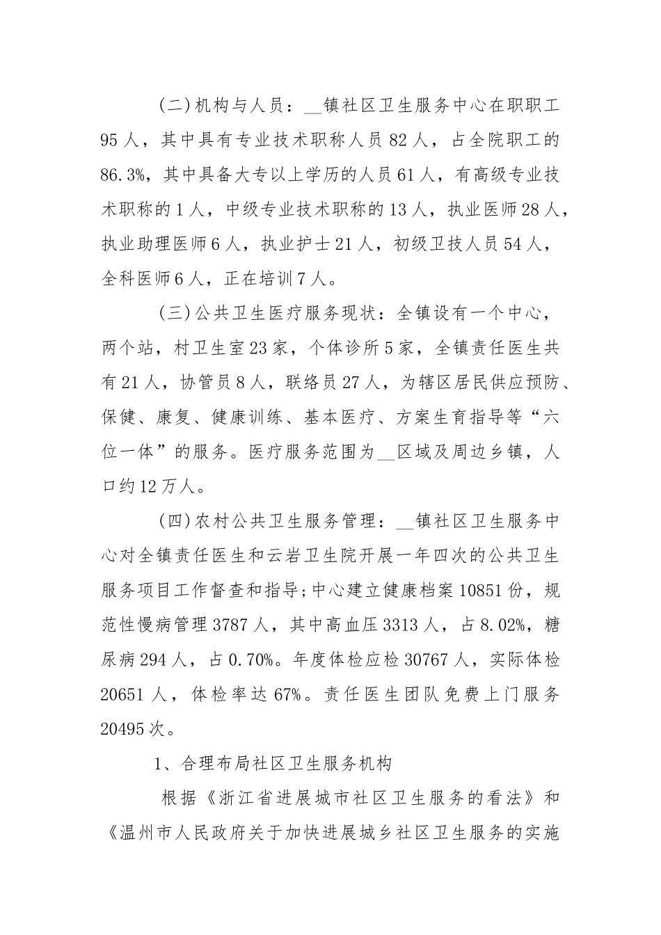 202_年医生公共卫生工作总结.docx_第2页