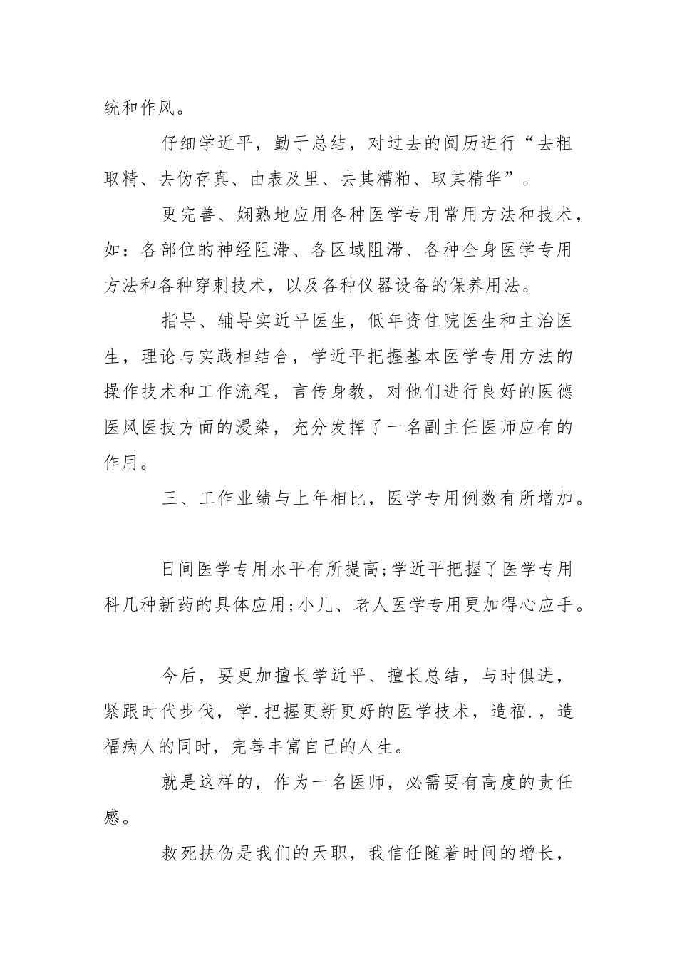 202_年医生年度考核个人总结【三篇】.docx_第2页