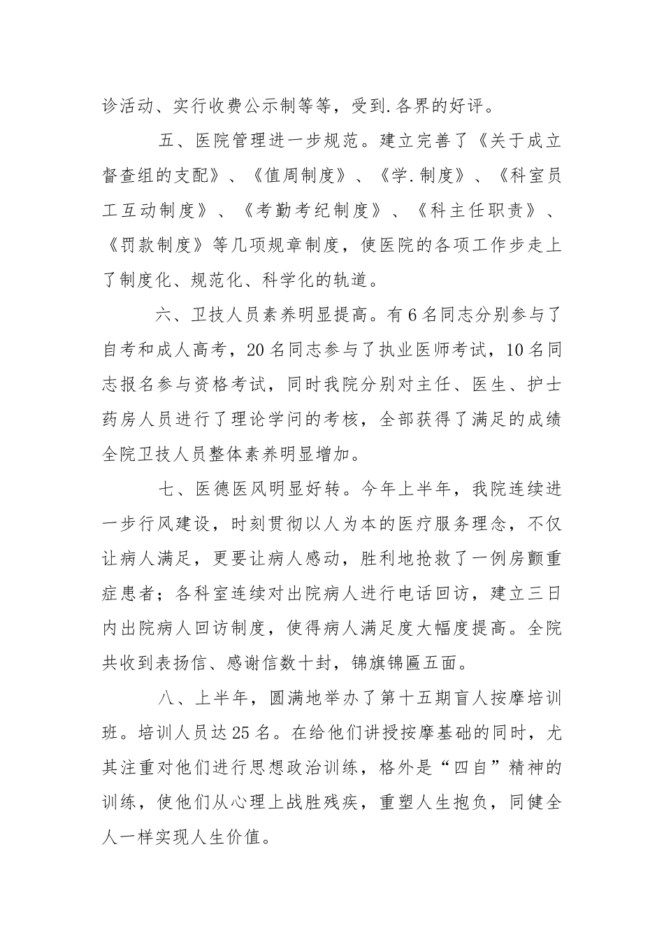 202_年医生年度优秀工作总结优秀.docx_第2页