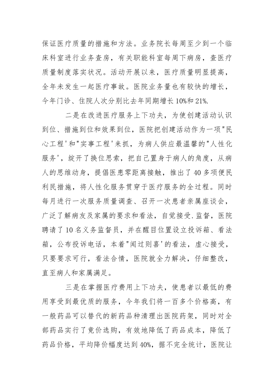 202_年医师2021年度工作总结.docx_第2页