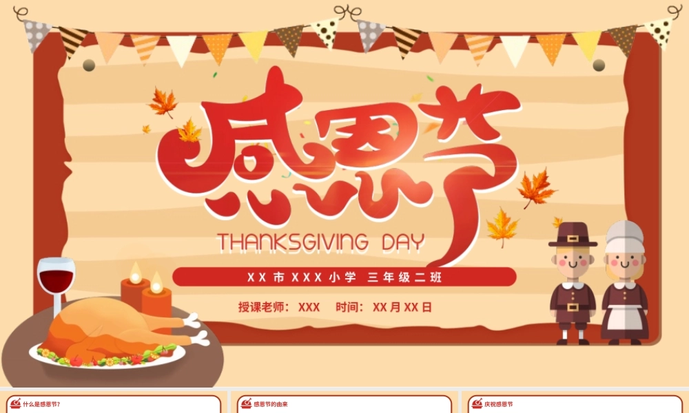 感恩节教育主题班会PPT模板下载.pptx