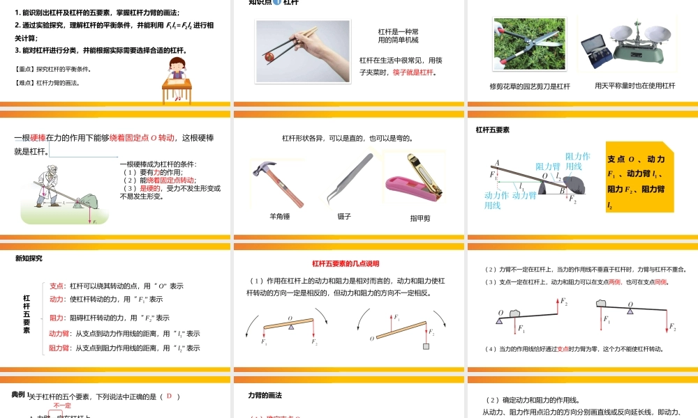 2021人教版物理八年级下《杠杆》PPT课件（带内容）.pptx