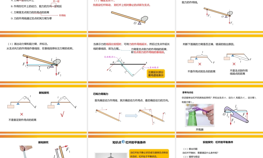 2021人教版物理八年级下《杠杆》PPT课件（带内容）.pptx