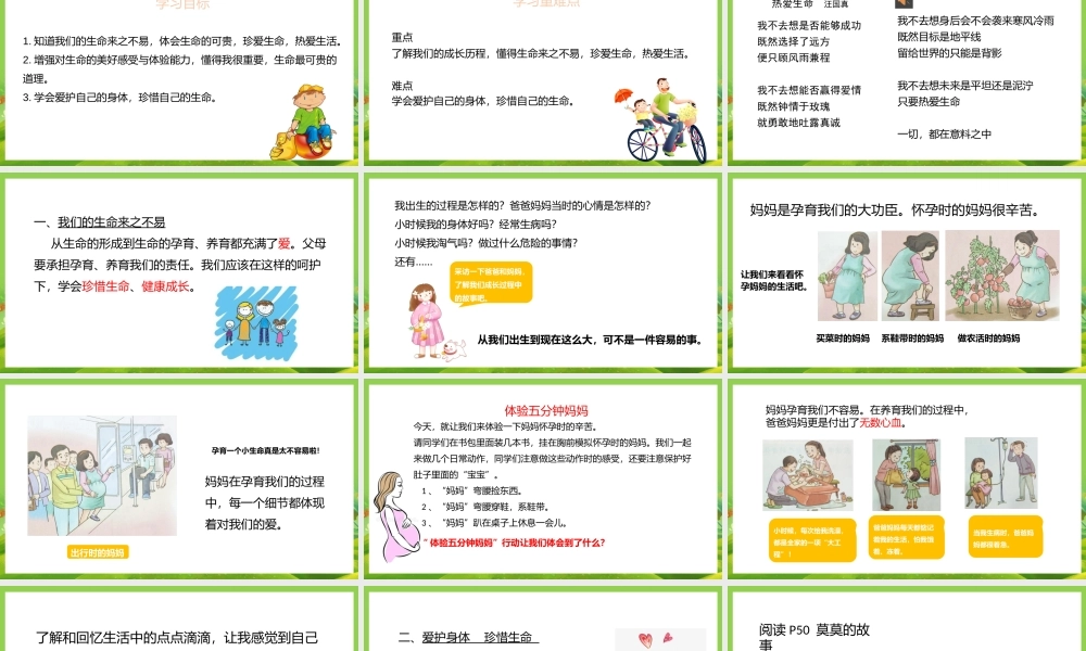 2021三年级上册道德与法制《安全护我成长-生命最宝贵》PPT课件（带内容）.pptx