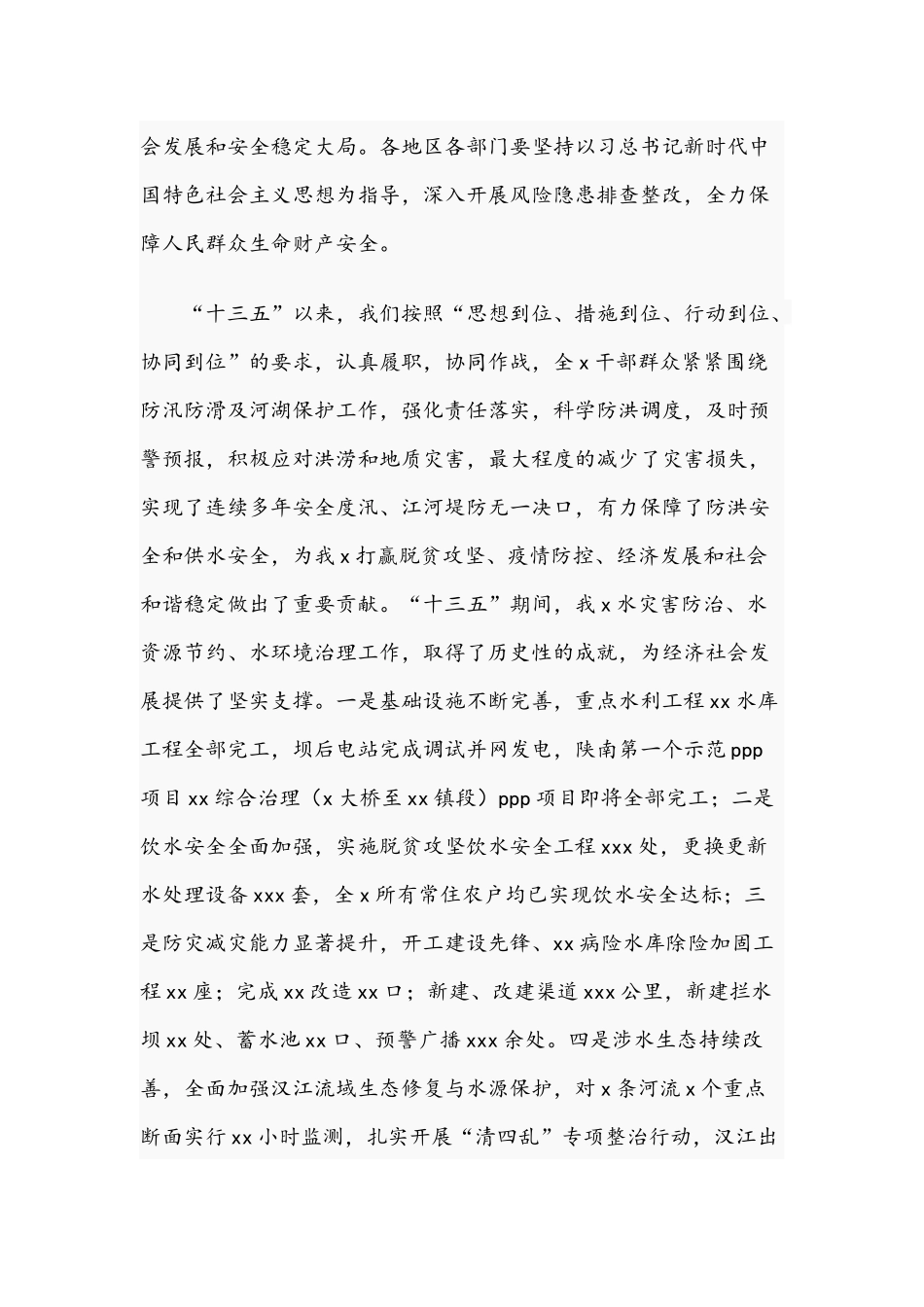 2021年在防汛防滑暨河湖长制工作视频会议讲话文稿.docx_第2页