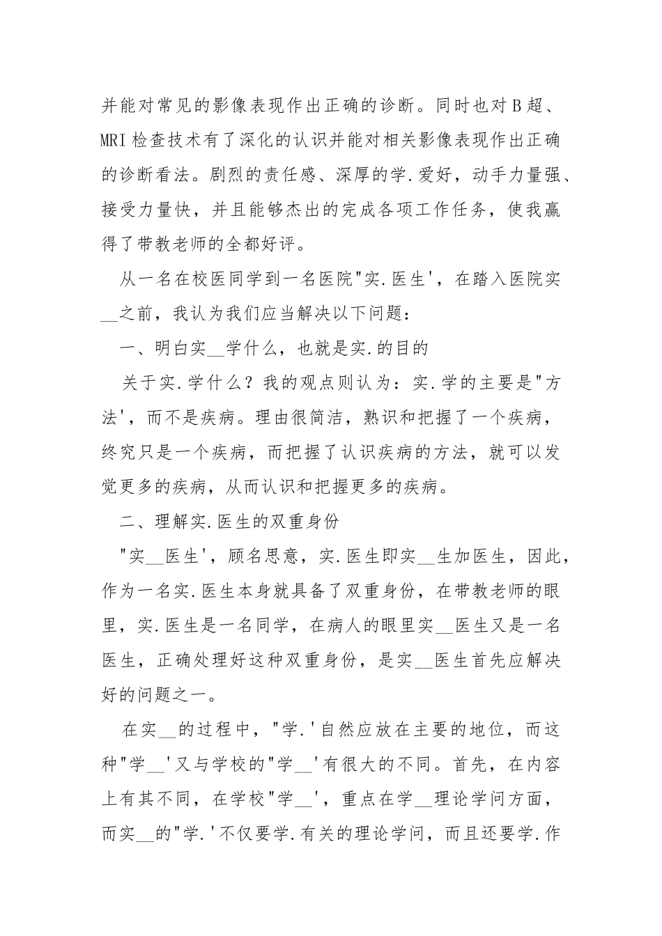 202_年医学院同学实报告.docx_第2页