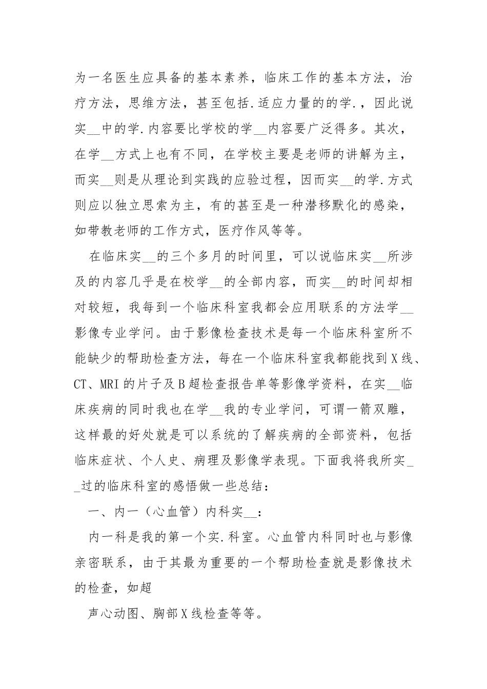 202_年医学院同学实报告.docx_第3页