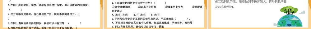 2021四年级上册道德与法制《信息万花筒-网络新世界》PPT课件（带内容）.pptx