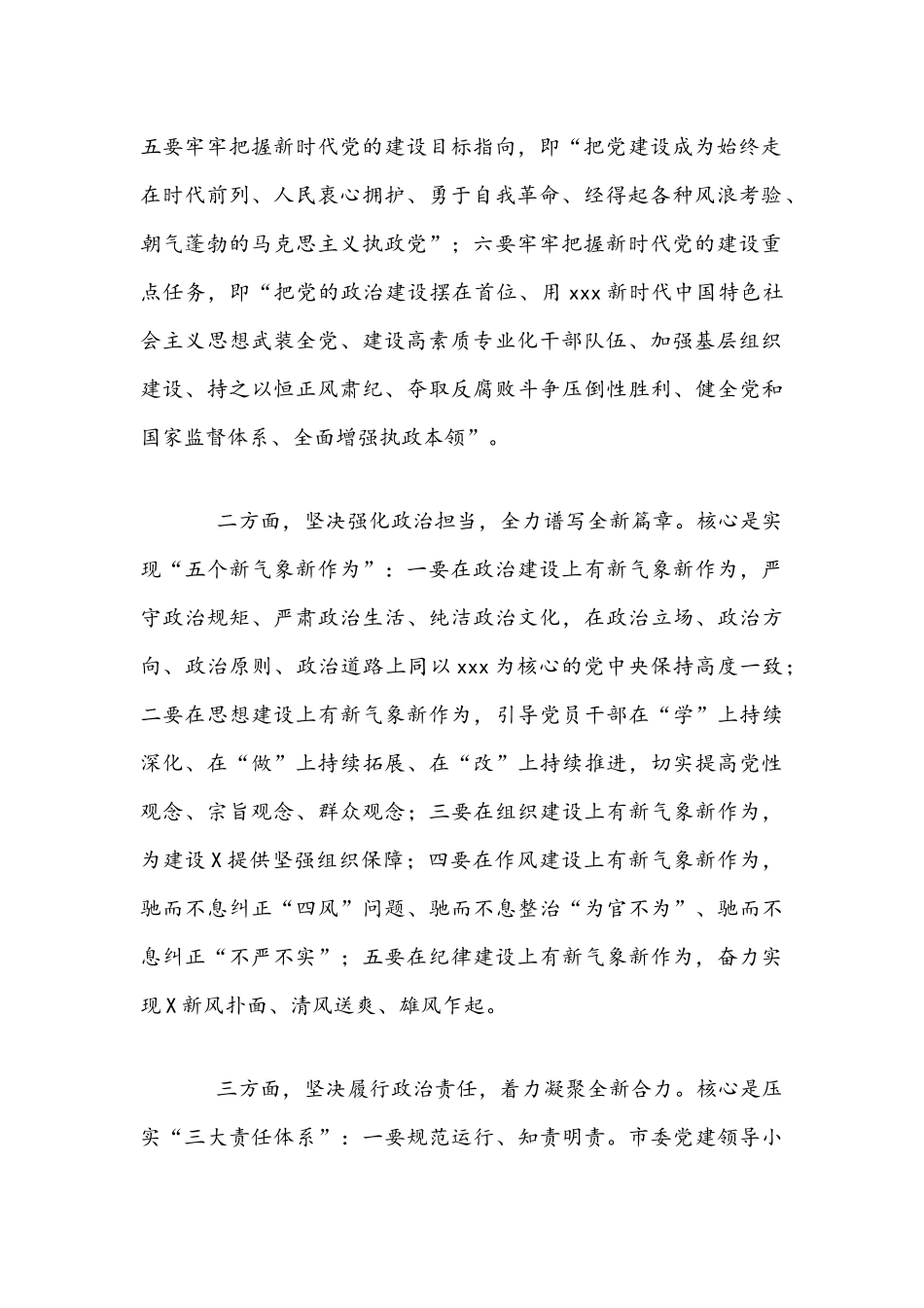 2021年在党建领导小组工作会议上的讲话文稿.docx_第2页