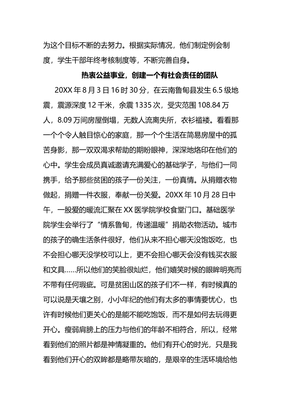 XX学生会先进材料-青春不息奋斗不止.docx_第3页