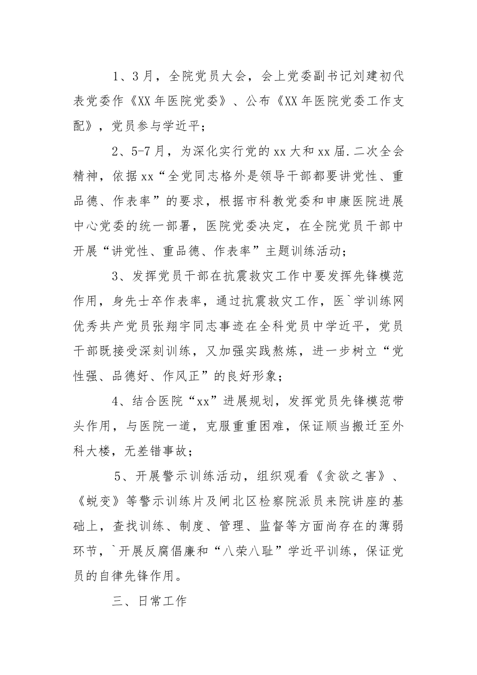 202_年医院支部年终工作总结.docx_第2页