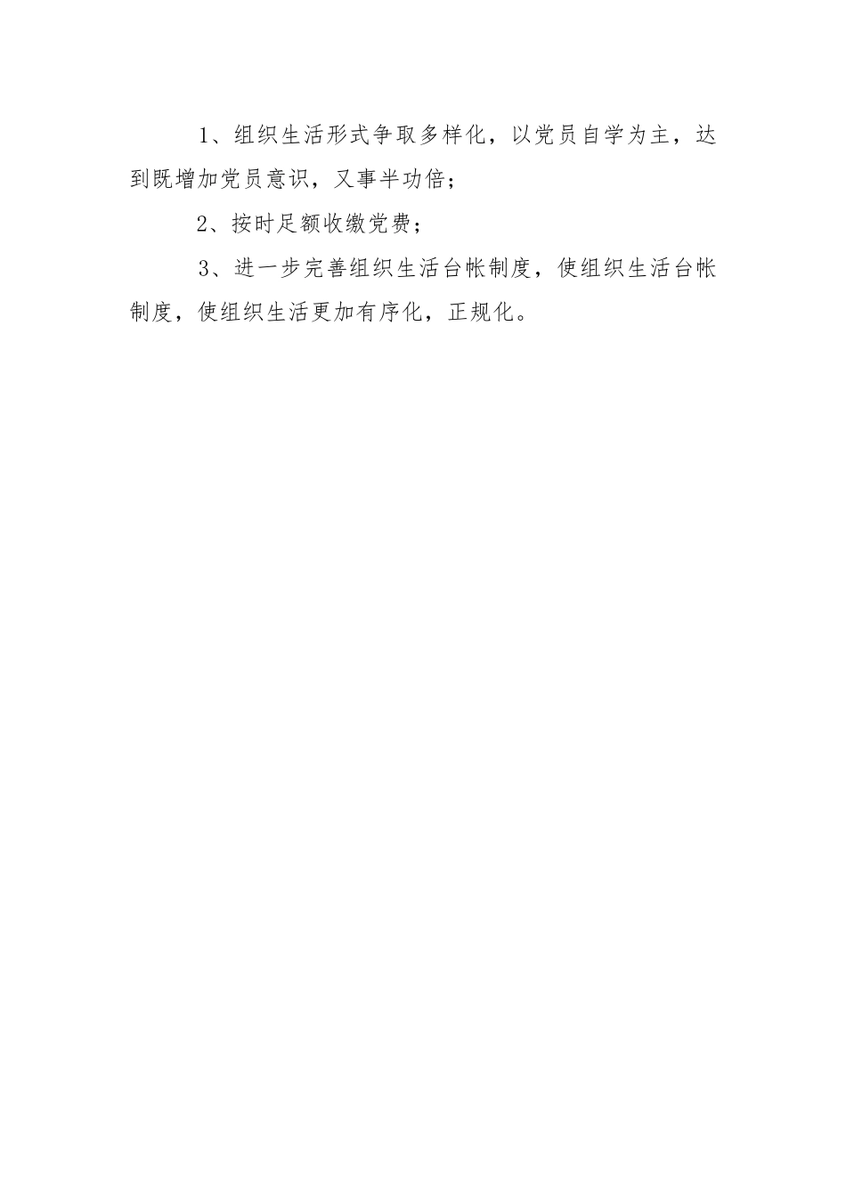 202_年医院支部年终工作总结.docx_第3页