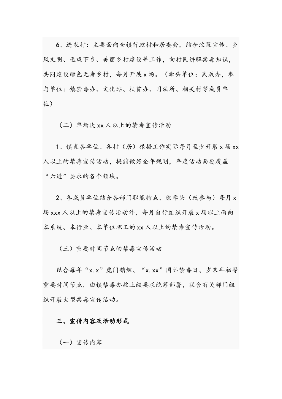 2021年镇开展常态化禁毒宣传“六进”活动行动方案文稿.docx_第3页