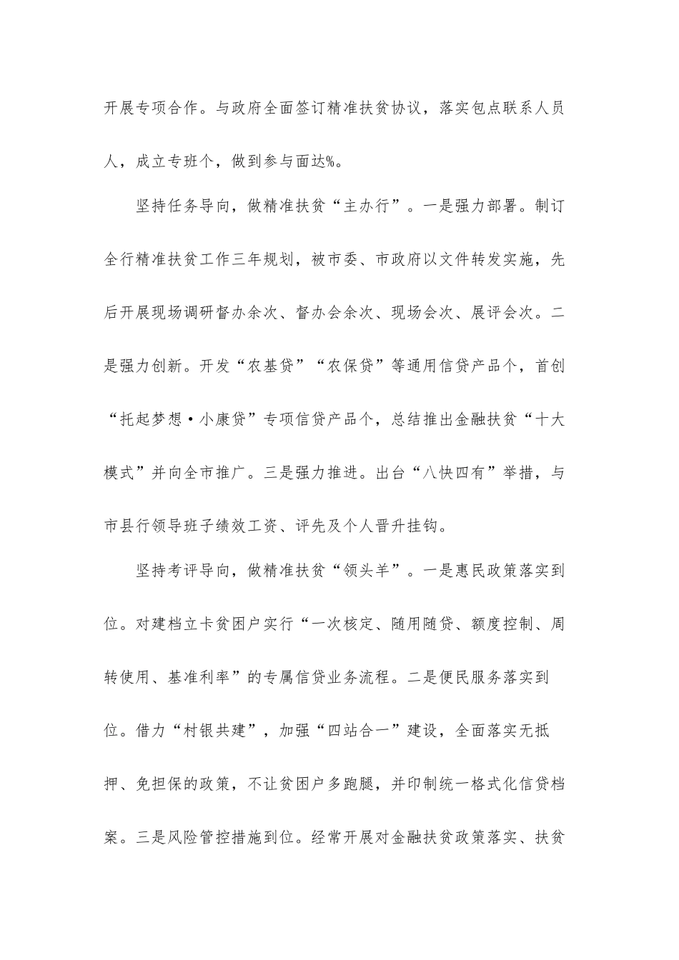 银行党委书记脱贫攻坚与乡村振兴有效衔接的“农金路径”汇报材料.docx_第2页