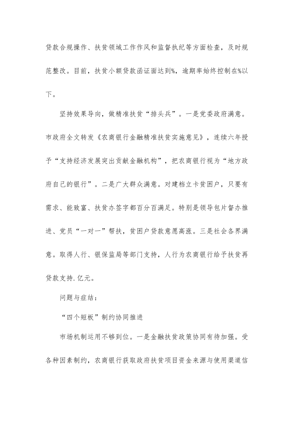 银行党委书记脱贫攻坚与乡村振兴有效衔接的“农金路径”汇报材料.docx_第3页