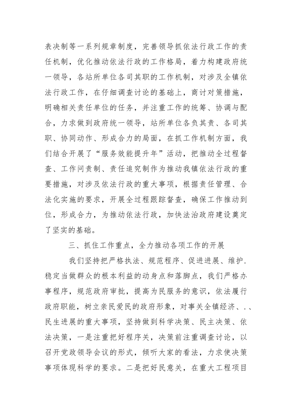 202_年依法行政工作年终总结.docx_第2页