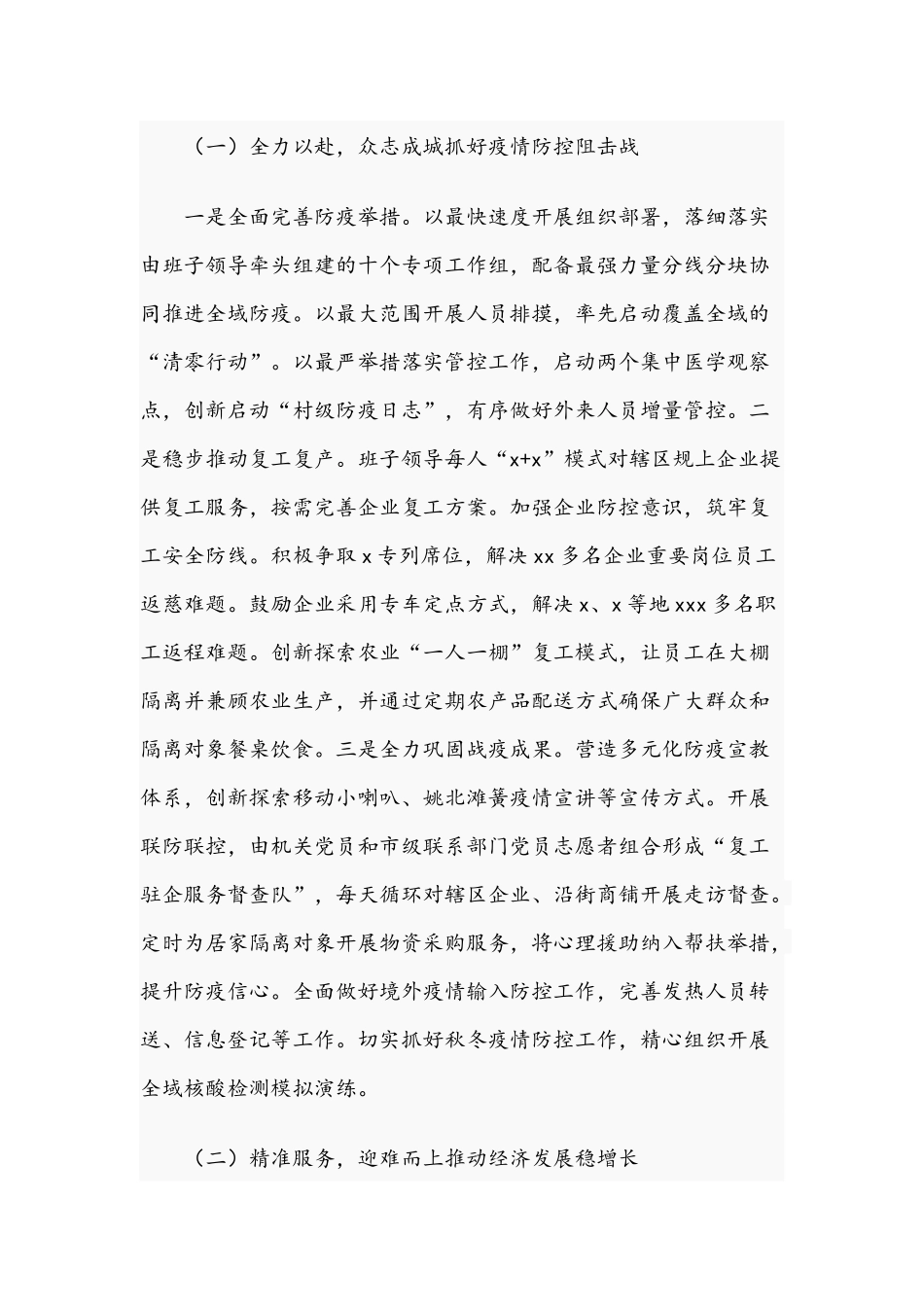 2021年街道工作总结及来年工作思路文稿.docx_第2页