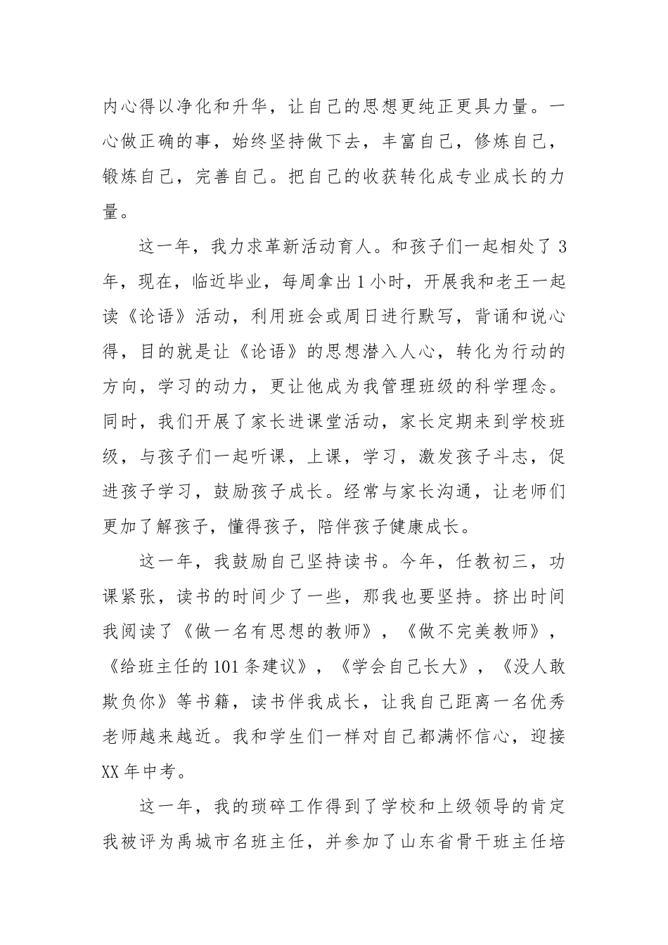 2021初三班主任年度工作总结.docx_第2页