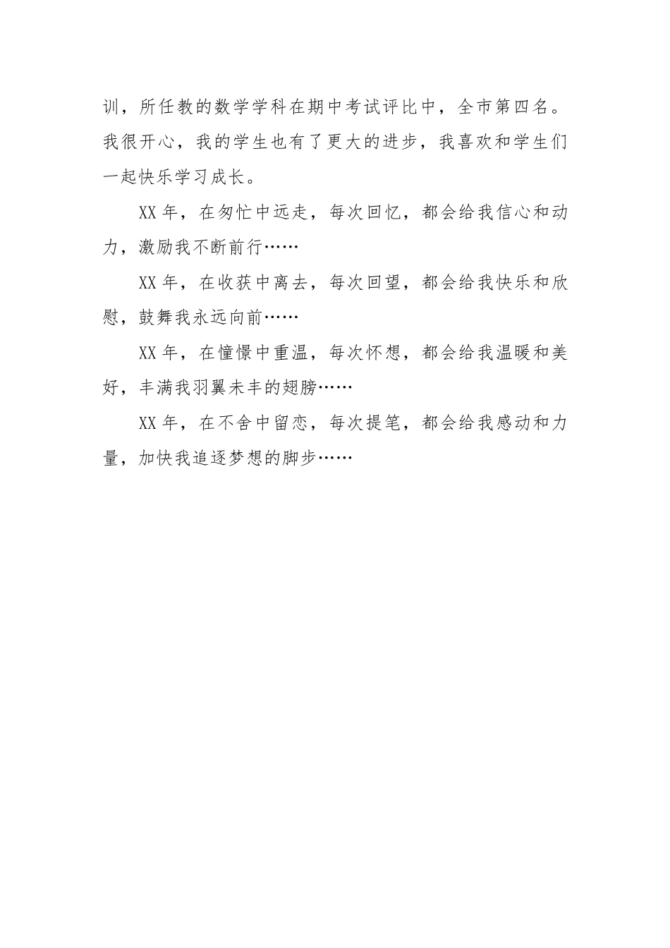 2021初三班主任年度工作总结.docx_第3页