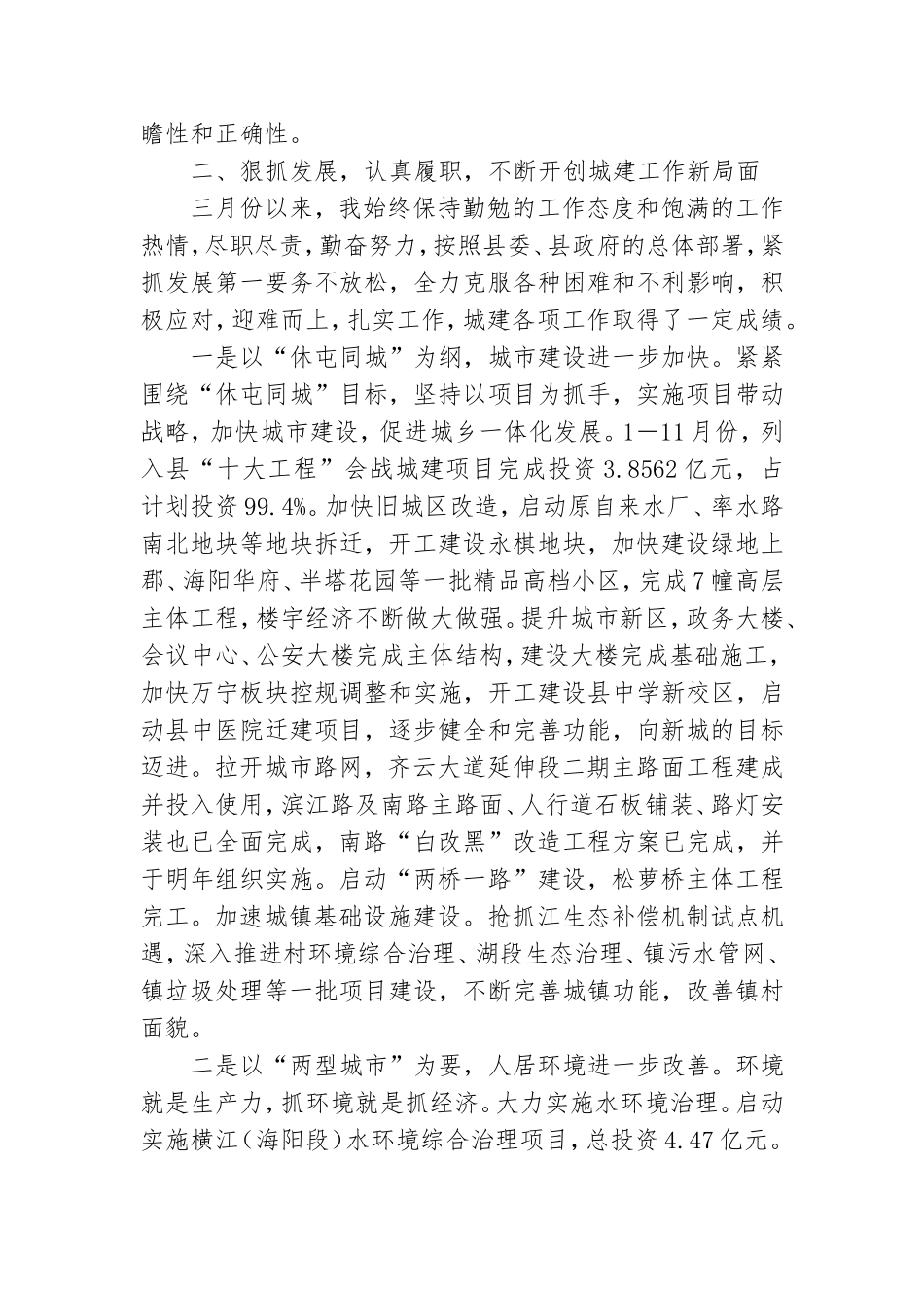 住建委党委书记述职述廉3篇.doc_第2页