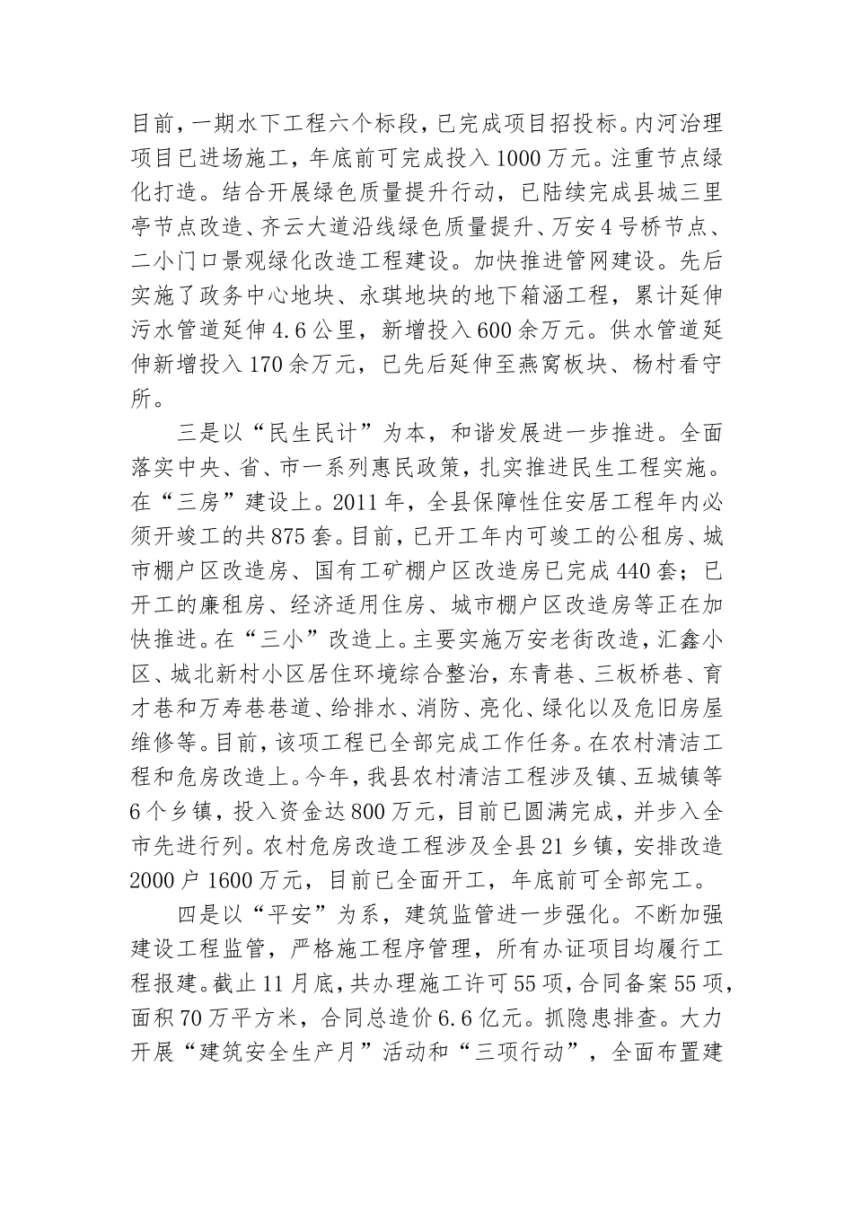住建委党委书记述职述廉3篇.doc_第3页