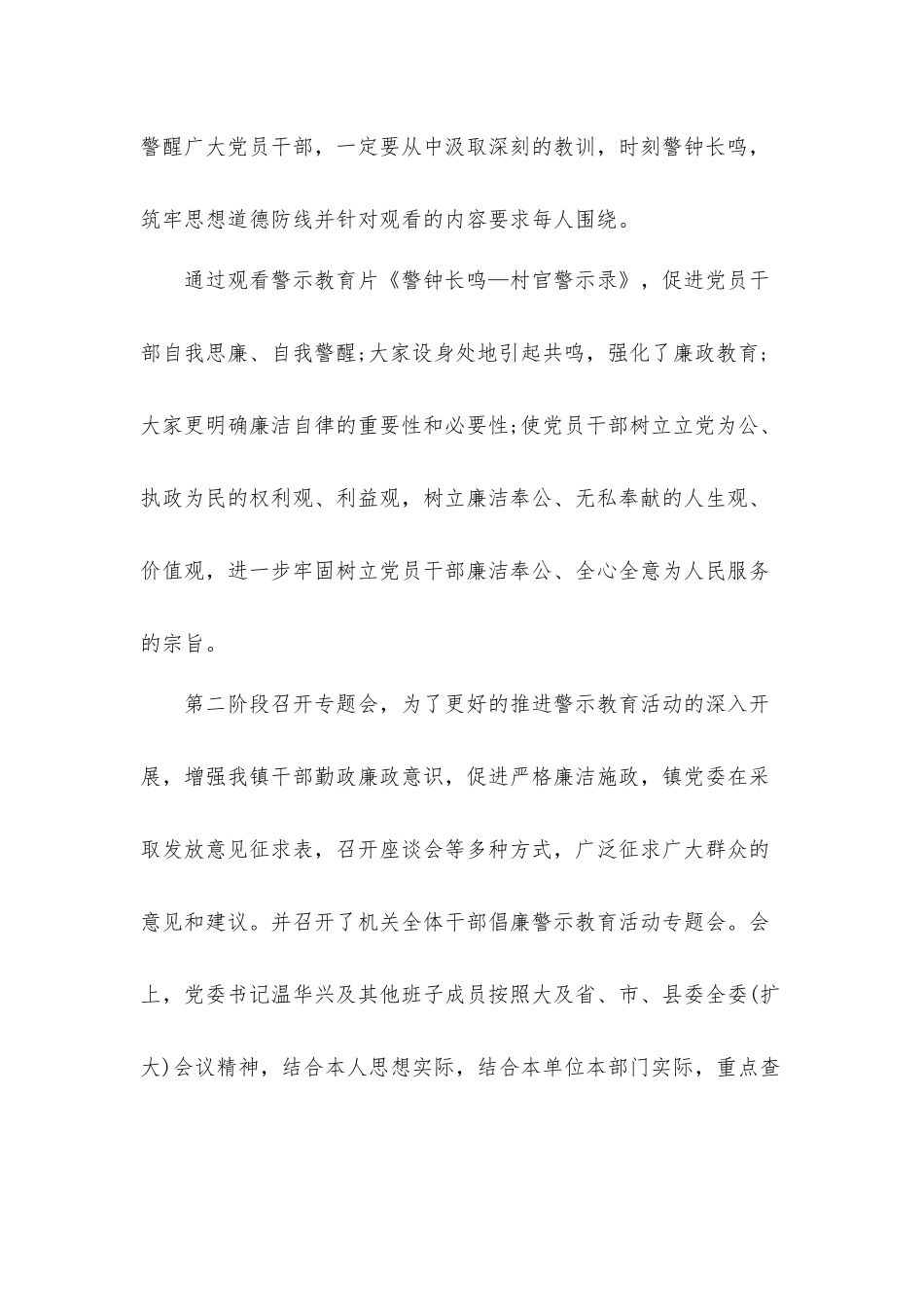 2021年开展警示教育活动总结汇报材料3篇.docx_第3页