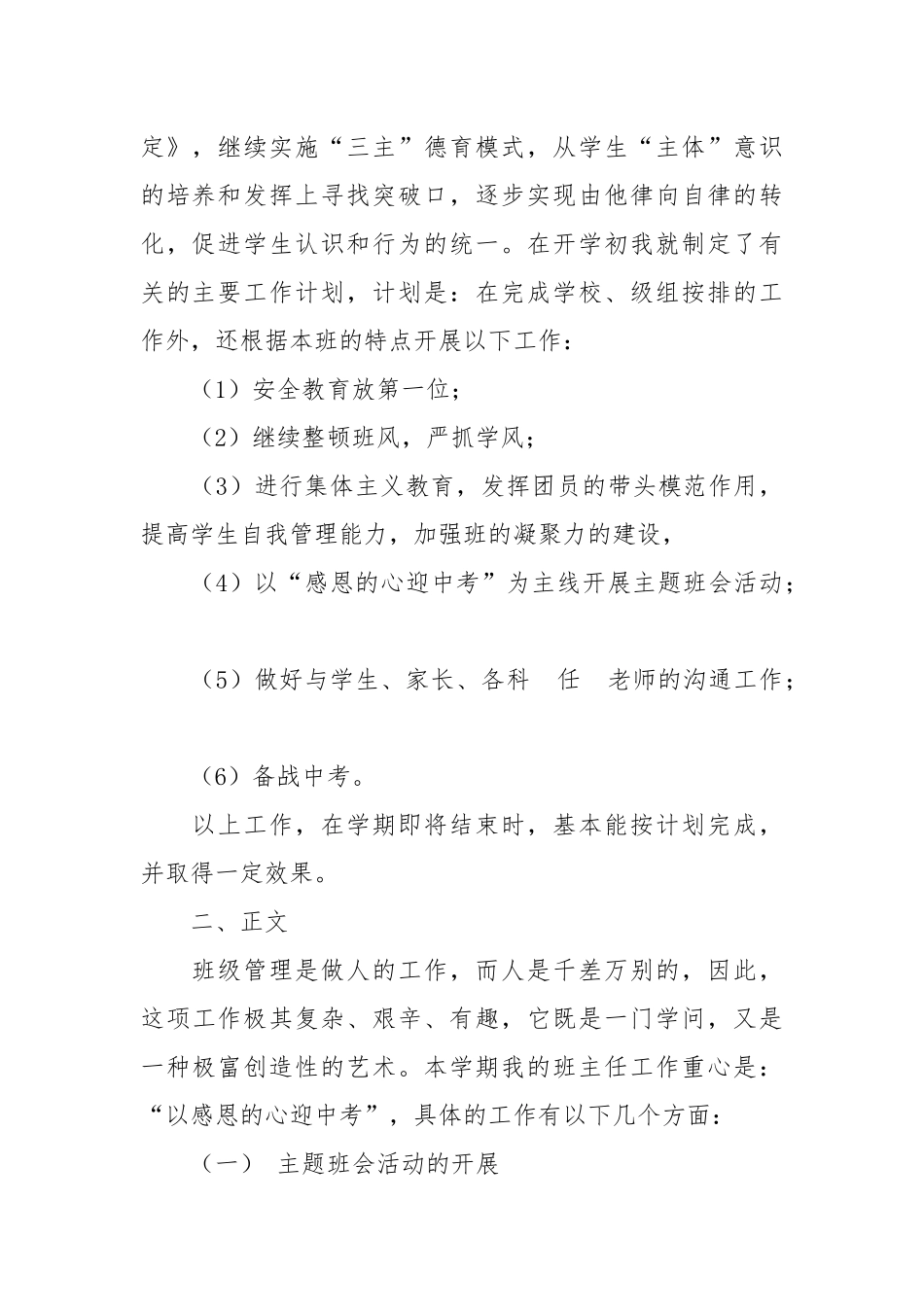 2021初三班主任工作总结范文.docx_第2页