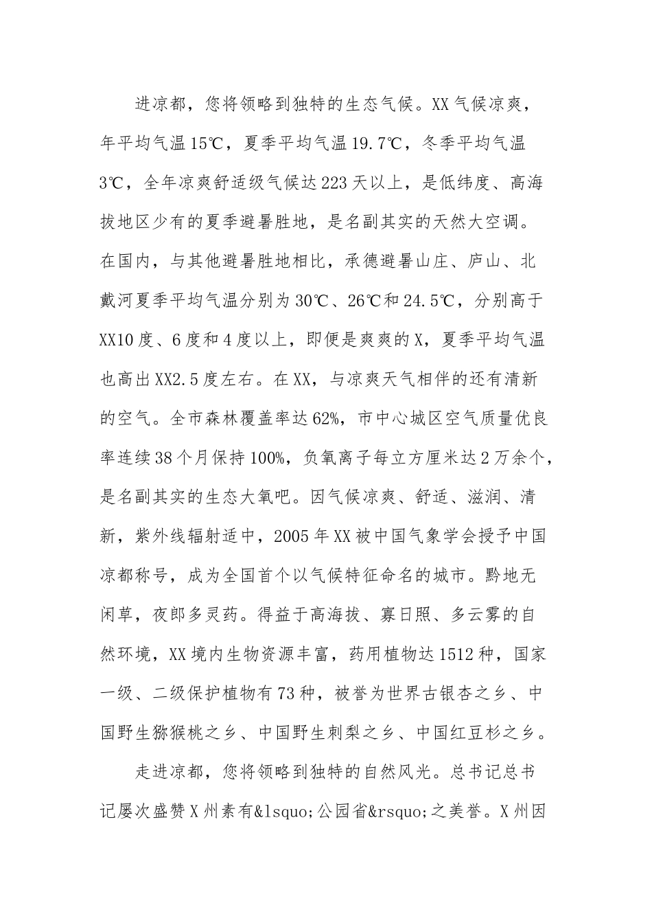 文化旅游招商引资推介词范文.docx_第2页