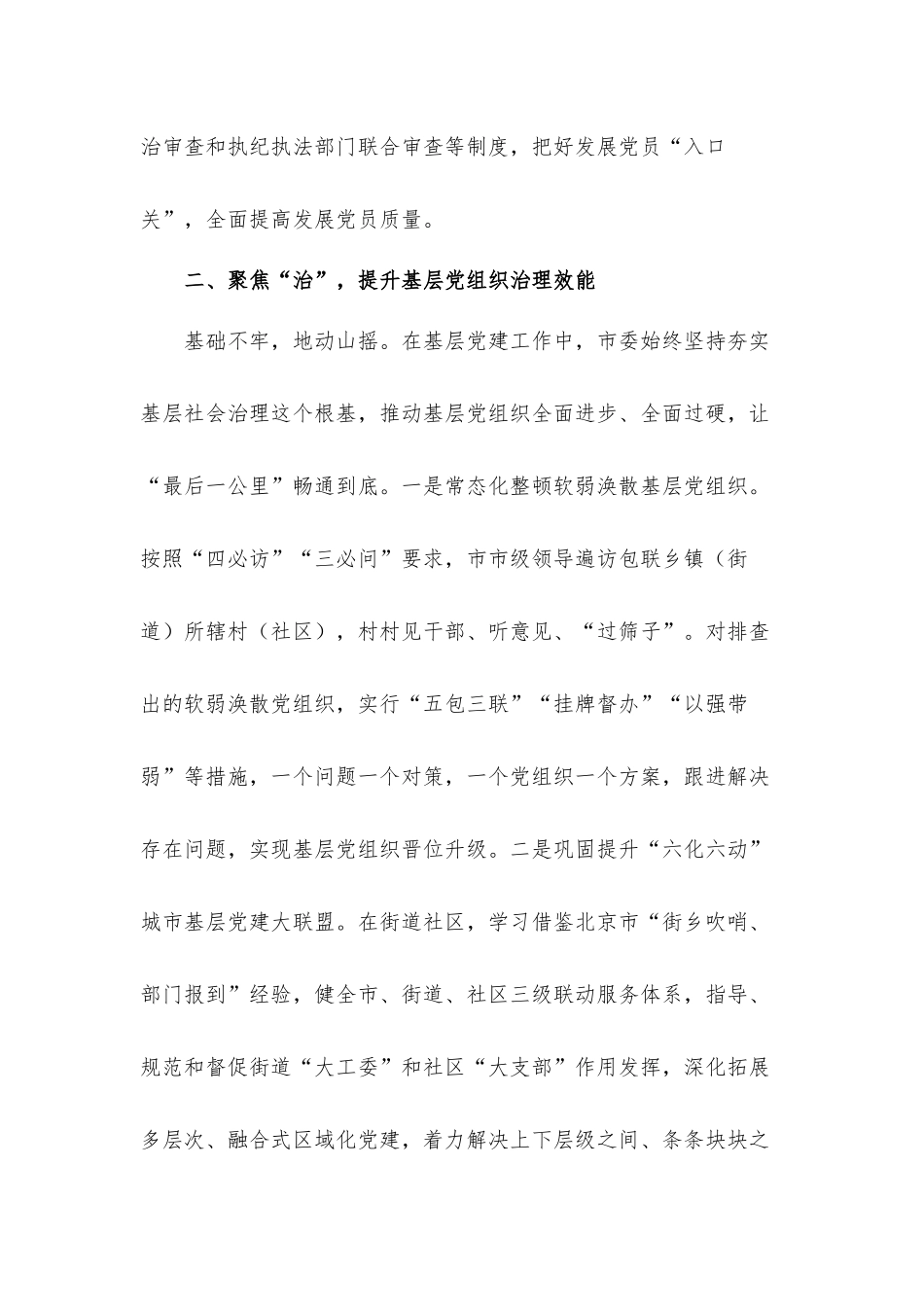 一体推进党的基层组织建设经验的发言材料.docx_第3页