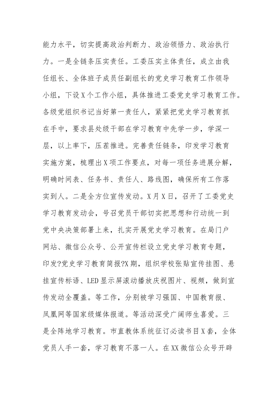 在指导组调研指导2021年学习教育工作座谈会上的汇报材料.docx_第2页